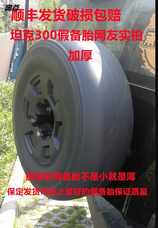 坦克300假备胎备胎罩假备胎长城h9假备 胎 哈弗h9专用假备胎