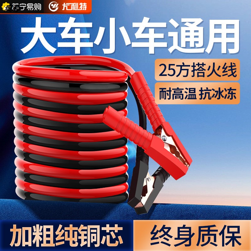 汽车电瓶线搭火线纯铜接电瓶连接线打火搭电线夹子搭电车用1104