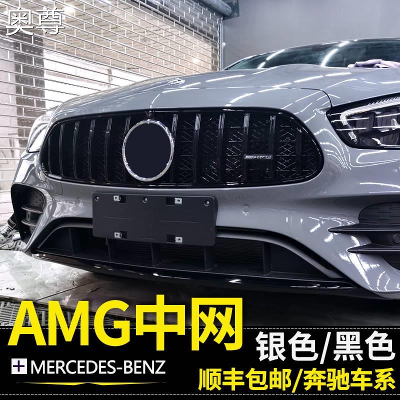 2022款奔驰C级中网E级GLB GLC C260 E300L CLA改装AMG竖条GT中网