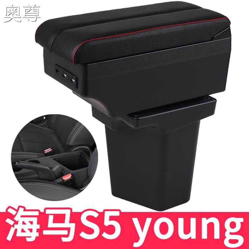 海马s5青春版扶手箱海马s5young中央手扶箱专用原装改装配件装饰