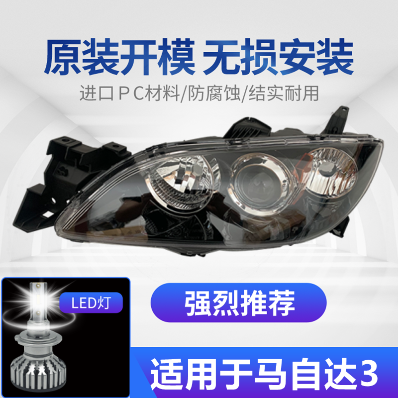 适用于马3前大灯原装LED