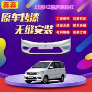 Thích hợp cho Beiqi Huansu H2 cản trước H2E thanh sau xe nguyên bản thanh bảo vệ xe nguyên bản thanh bảo vệ khuôn mặt lắp ráp các nhãn hiệu xe hơi biểu tượng xe oto