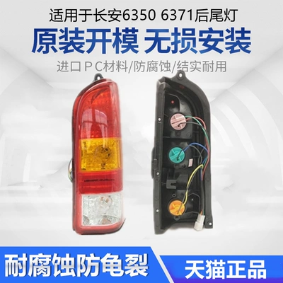gương chiếu hậu ô tô Áp dụng cho Cụm đèn hậu Star 6350 6363 Changan 6378 đèn trái xe 6390 phanh phải 6395 độ vỏ đô đèn xe hơi đèn trần ô tô