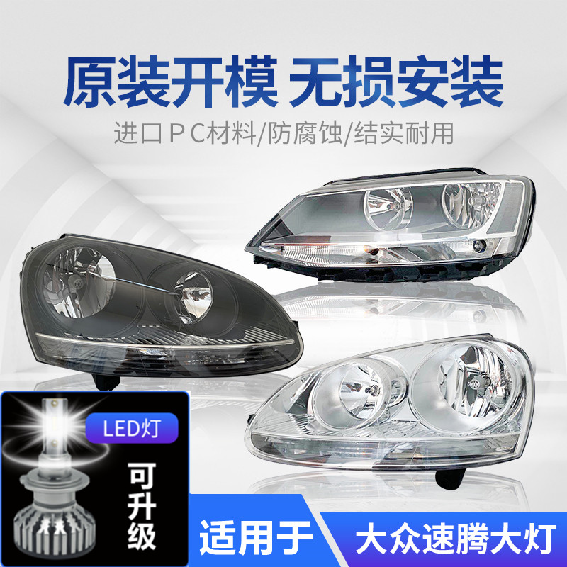 适用于速腾前大灯LED追锋