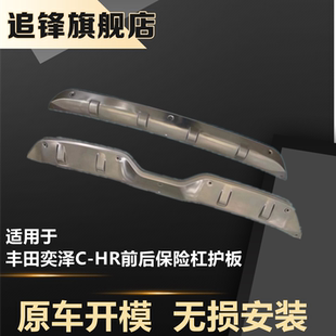 HR改裝 適用于豐田奕澤CHR前后杠不銹鋼下護(hù)板18 20款 保險(xiǎn)杠護(hù)杠