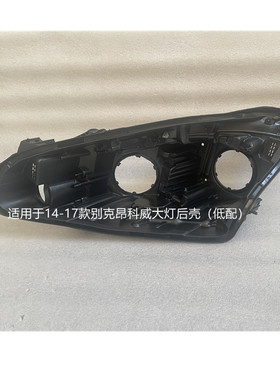 适用于别克昂科威大灯后壳14-21款LED原装左右黑色底座前大灯底壳