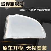 Phù hợp với vỏ đèn pha Wuling Zhiguang 6376 phía trước 6371 đèn pha trái e vỏ đèn 6388 bên phải đèn nguyên bản 6390 đèn led oto đèn xenon ô tô