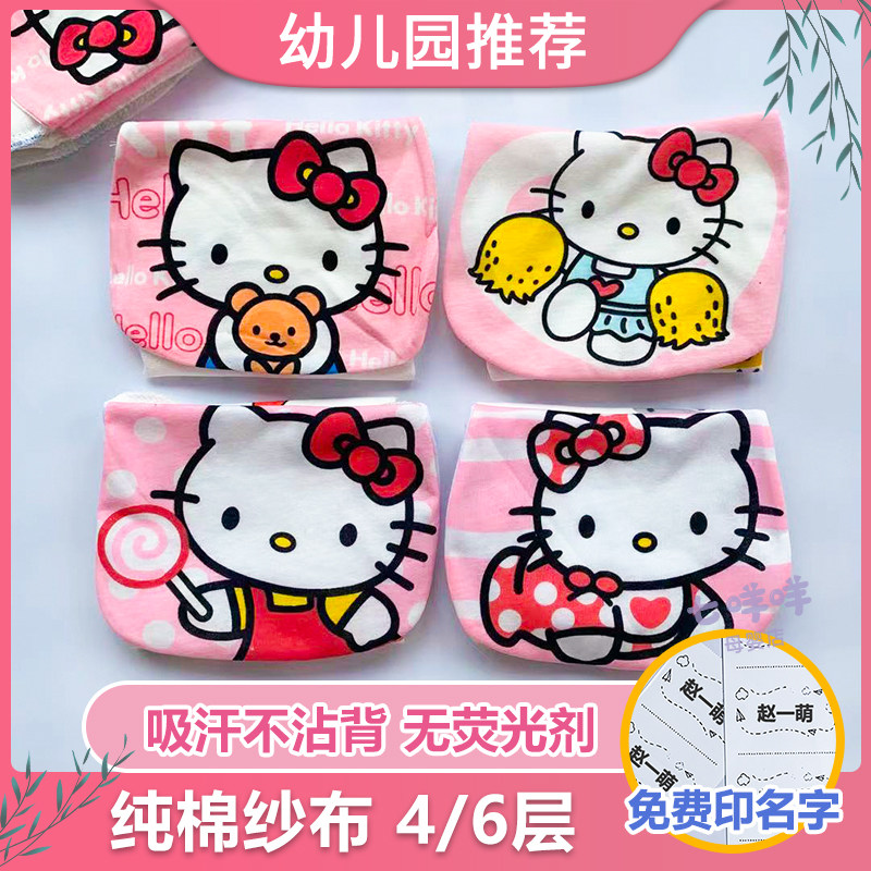 kitty猫吸汗巾儿童垫背巾凯蒂猫公主隔汗巾幼儿园推荐4/6层加大码