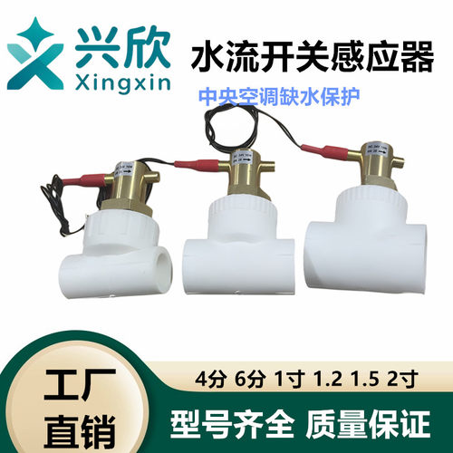 兴欣PPR管靶式缺水保护开关