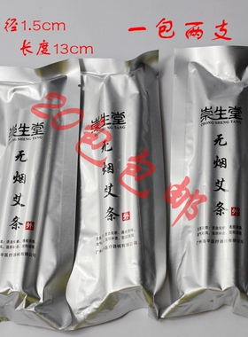 正品崇生堂无烟南阳架子艾条