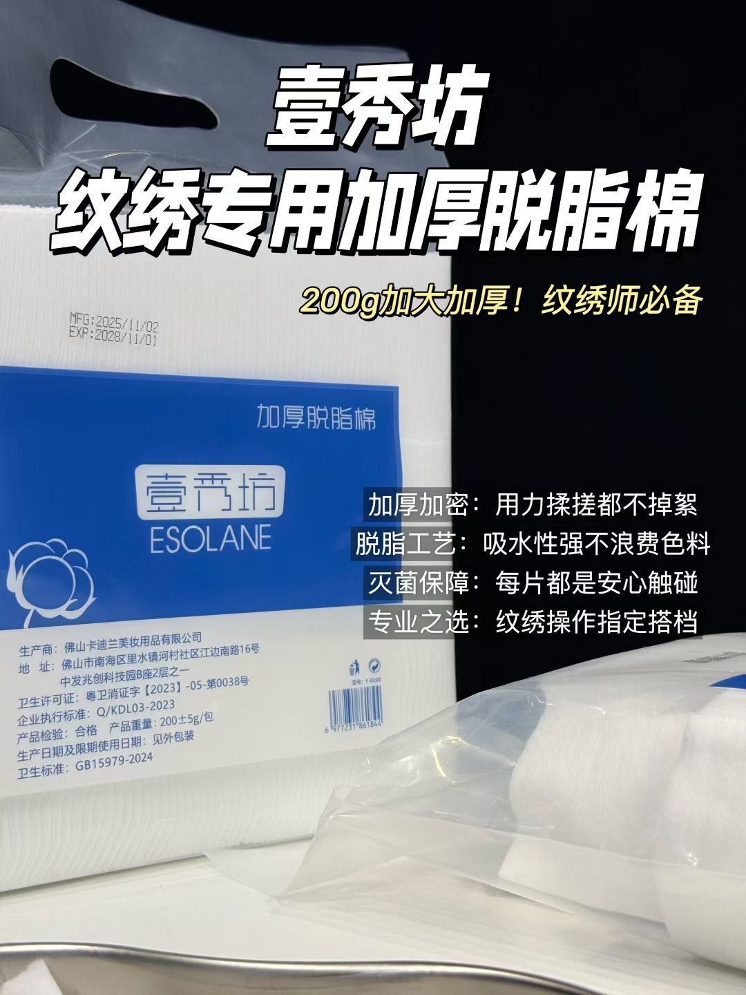 壹秀坊纹绣专用加厚棉片200g不掉絮吸水性强加厚加密吸水性强灭菌