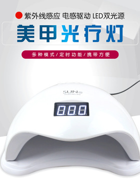 跨境 SUN5光疗机48W美甲灯太阳5号感应LED智能指甲烘干机