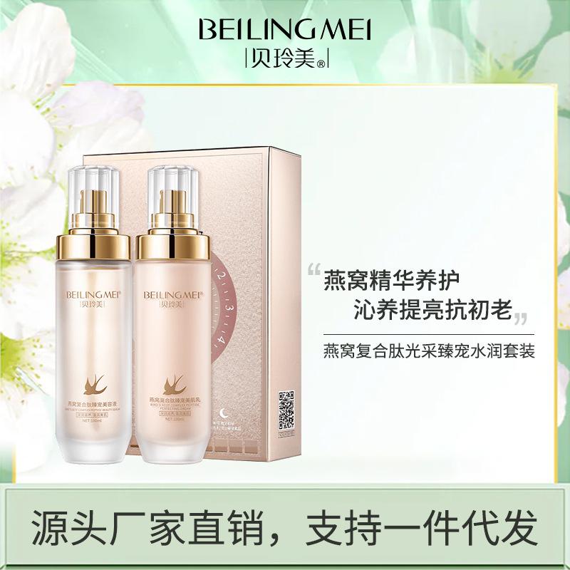 贝玲美燕窝复合肽光采臻宠水润套装保湿护理套装护肤品水乳两件套