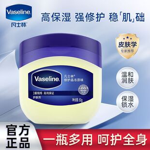 凡士林身体乳大白罐修护晶冻50g 保湿润肤护手霜防干裂 夜间修护