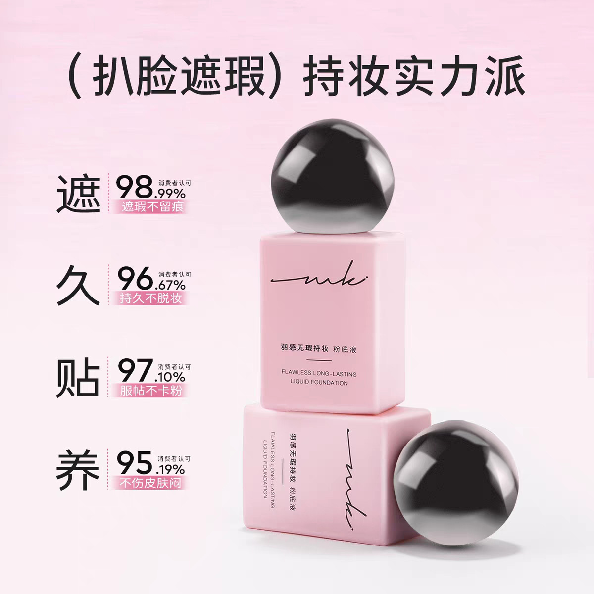 mikl ik持妆粉底液羽感干皮清透保湿养肤控油油皮持久不脱妆遮瑕