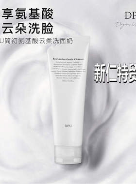 简初DPU云柔洗面奶保湿氨基酸洁面乳清洁毛孔泡沫洁面