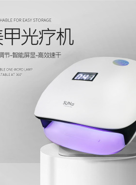 美甲灯SUN-4s号48W可拆卸底座 LED智能感应光疗机美甲烤灯