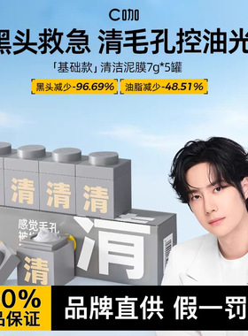 C咖祛痘涂抹面膜清洁泥膜小罐膜控油淡痘印提亮舒缓泥膜