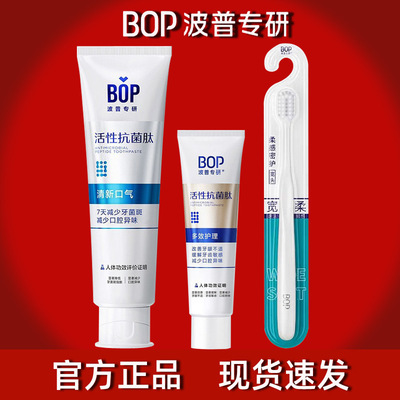波普专研bop活性抗菌肽牙膏多效生物溶解牙结石清新口气牙龈护理