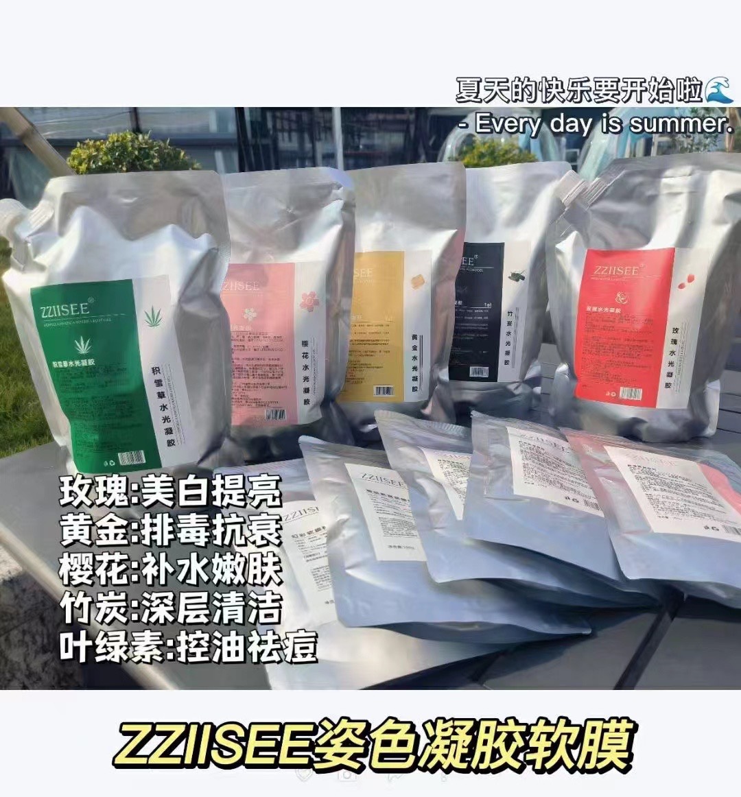 ZZIISEE姿色凝胶软膜玫瑰黄金樱花竹炭叶绿素凝胶软膜粉备注