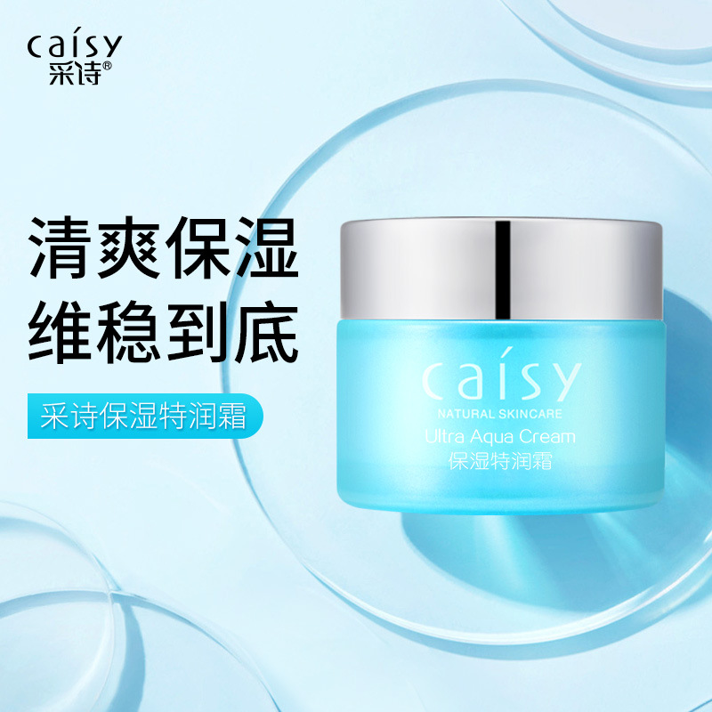 采诗高保湿乳液面霜清爽不油腻修护干裂滋润舒缓补水保湿面霜