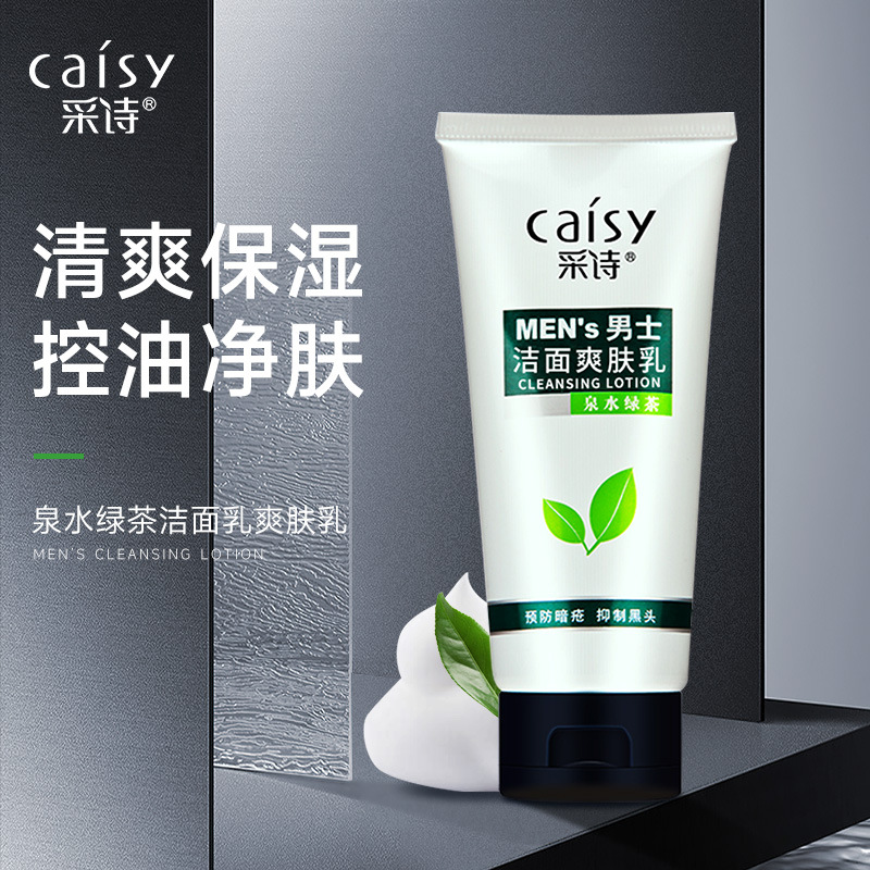 采诗男士专用洗面奶正品清爽控油深层清洁毛孔修护绿茶洁面乳