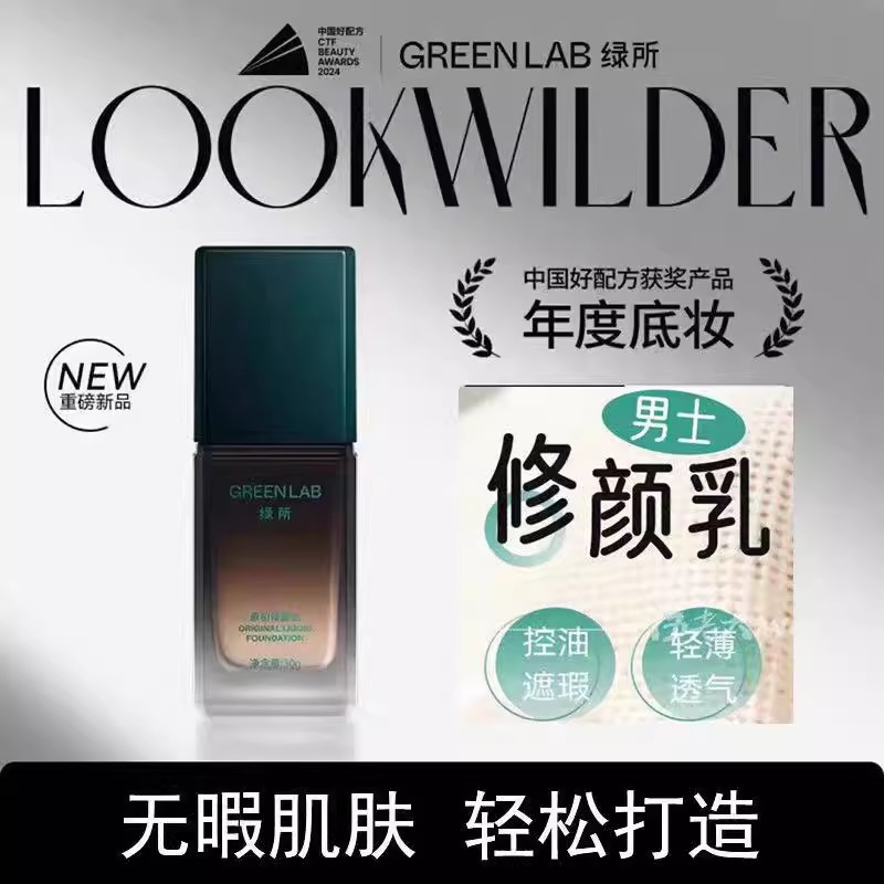 绿所男士修颜乳素颜霜懒人不假白自然遮瑕痘印bb霜粉底液