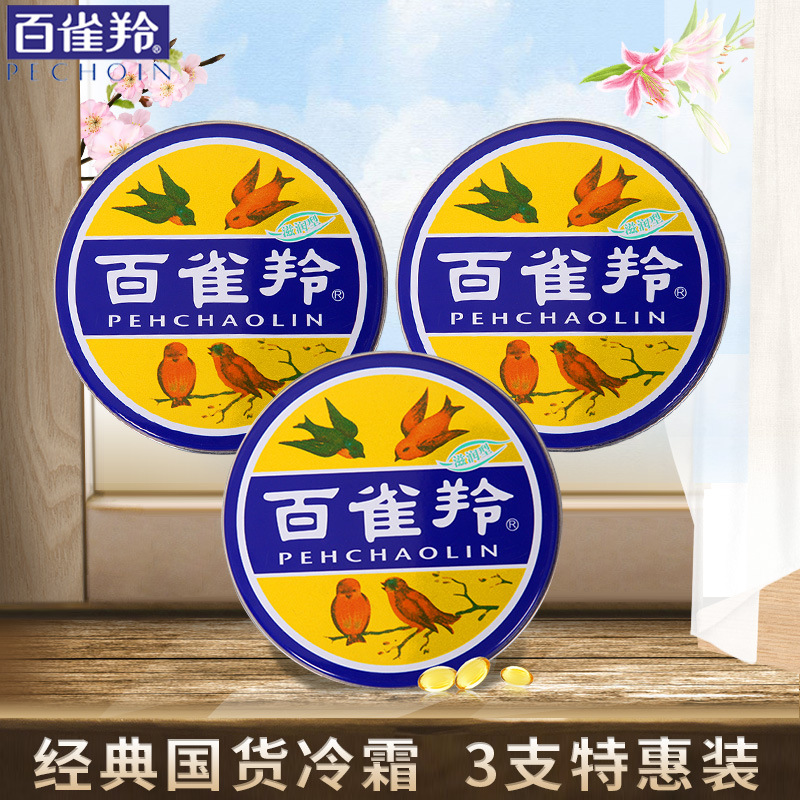 百雀羚护肤脂面霜41.5g 3只国货护肤品小铁盒