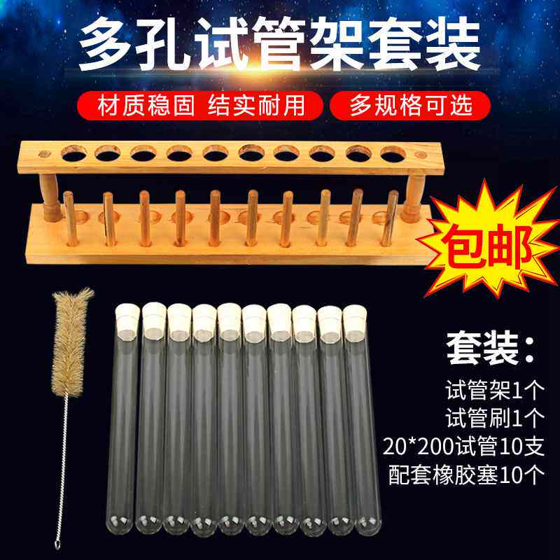 木质试管架塑料试管架6孔8孔10孔12孔试管架套装物理实验器材 初高中