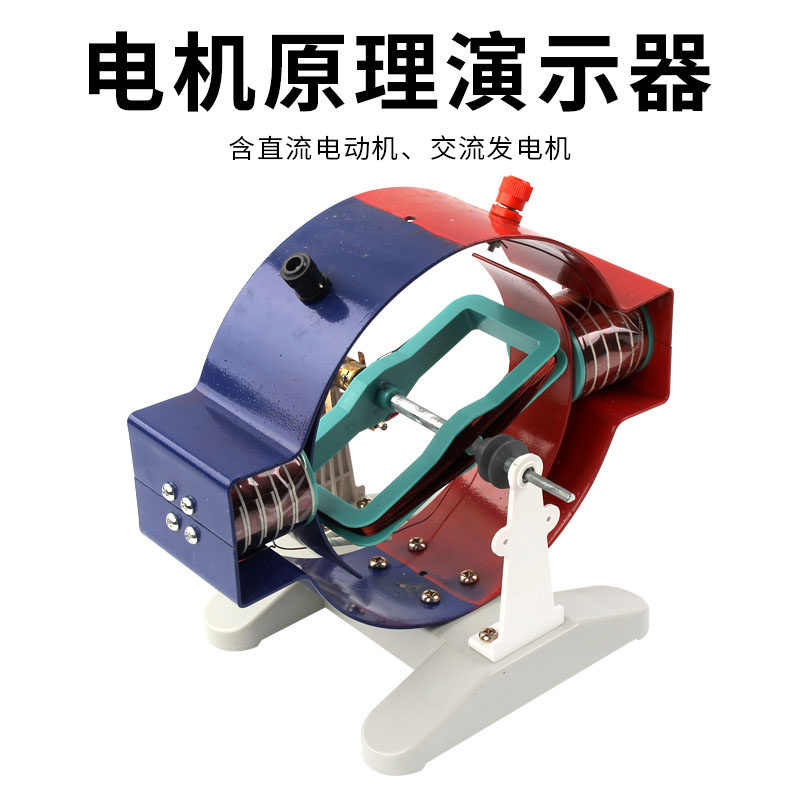 24020电机原理说明器电动机发电机电机模型中学物理电磁教学电源演示
