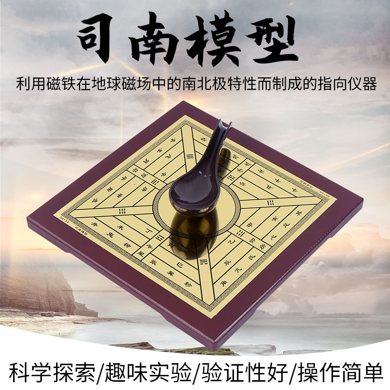 司南模型指南针导航罗盘勺方向定位地理历史教学仪器古老的指南针实验