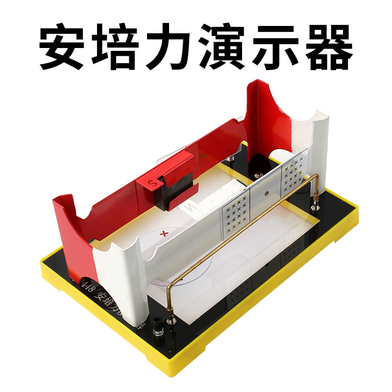 安培力演示器演示仪磁场对电流作用实验器安培力实验通电导线在磁