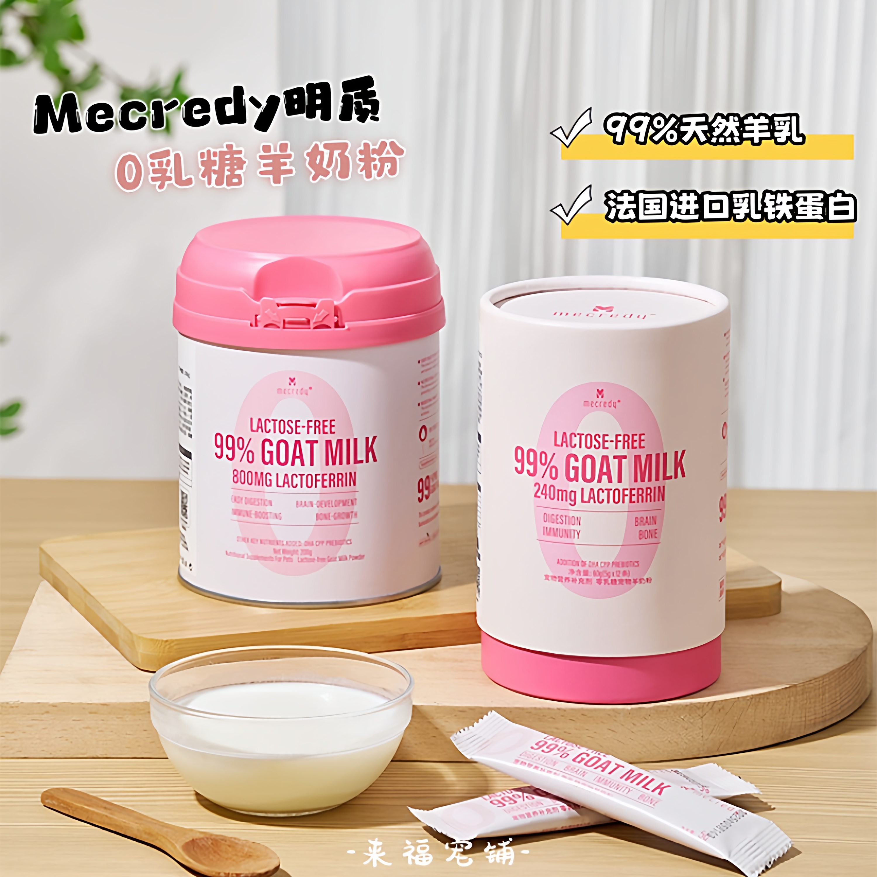Mecredy明质0乳糖羊奶粉犬猫通用