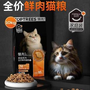 Toptrees领先猫粮家庭系列全价鲜肉成幼猫鲜鸡肉主粮高蛋白繁育装