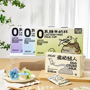 MOJO魔球牛奶杯0乳糖宠物奶猫狗零食乳铁蛋白益生元 补水蛋奶超人