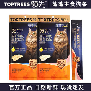 领先蓬蓬主食猫条鸡肉鱼油磷虾油营养美毛湿粮成幼猫补水发腮零食