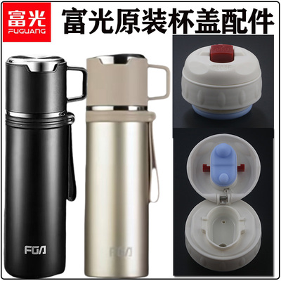 富光不锈钢保温杯内盖原装配件