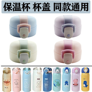 保温杯杯盖优美家不锈钢水杯盖子草莓生活防漏弹跳杯盖子通用配件