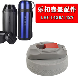 1412 乐扣保温壶盖子LHC1425 1411 1427 1413壶内盖通用配件 1426