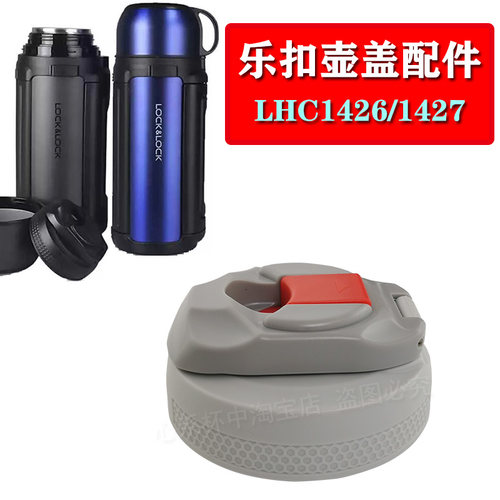 乐扣保温壶盖子壶内盖通用配件