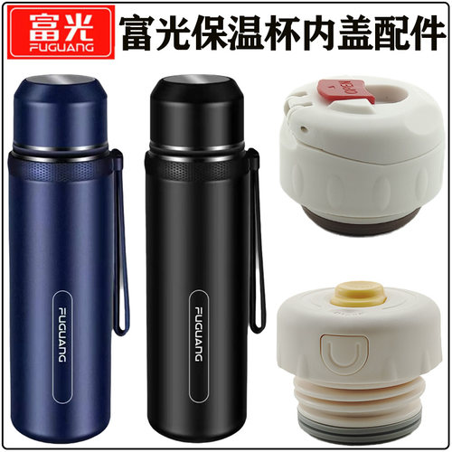 富光保温杯盖子配件 FGZ2009/FGZ2202不锈钢水杯内盖开关原装杯盖 - 封面