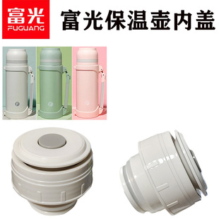 富光保温壶盖子WFZ6056-1200不锈钢旅行水壶悦欣内盖开关原装配件