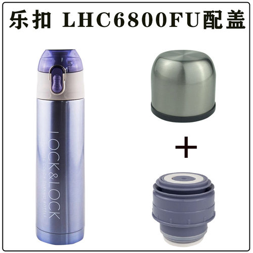 乐扣lhc6800保温杯水杯杯盖配件