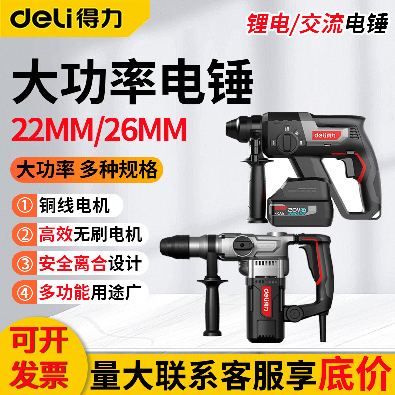 DE-C261电锤冲击钻两用打