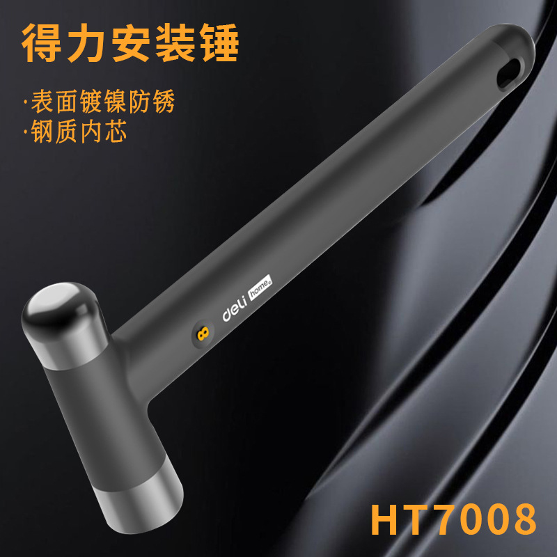 80z250g克安装锤HT7008高
