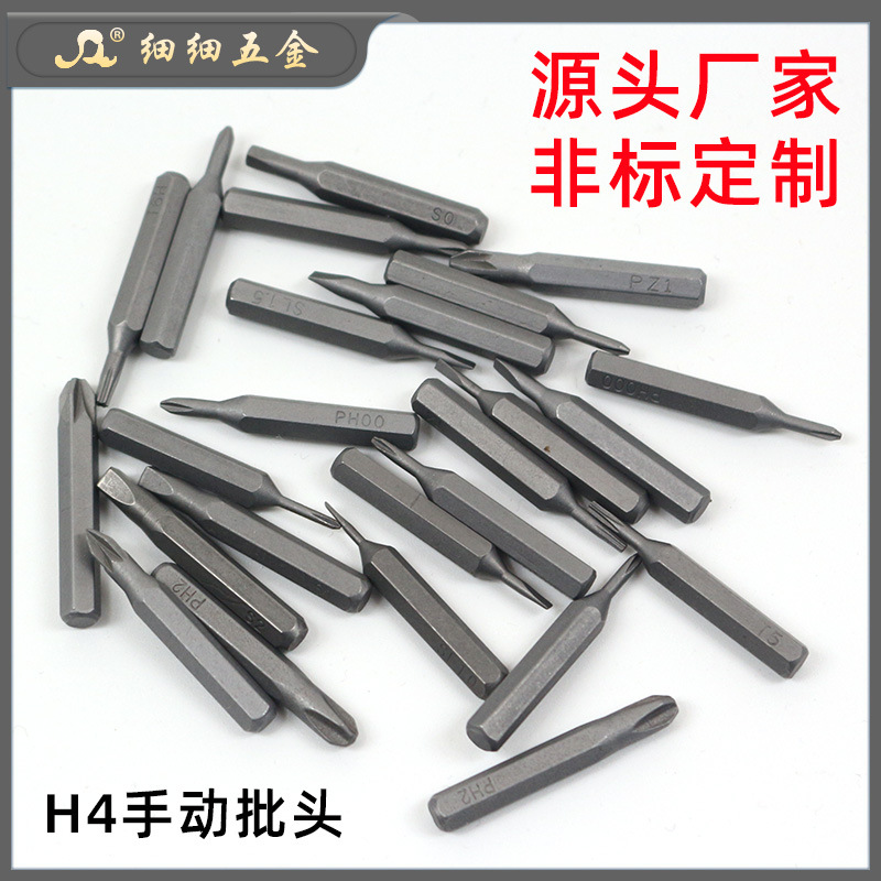 电动螺丝刀批头非标工厂定