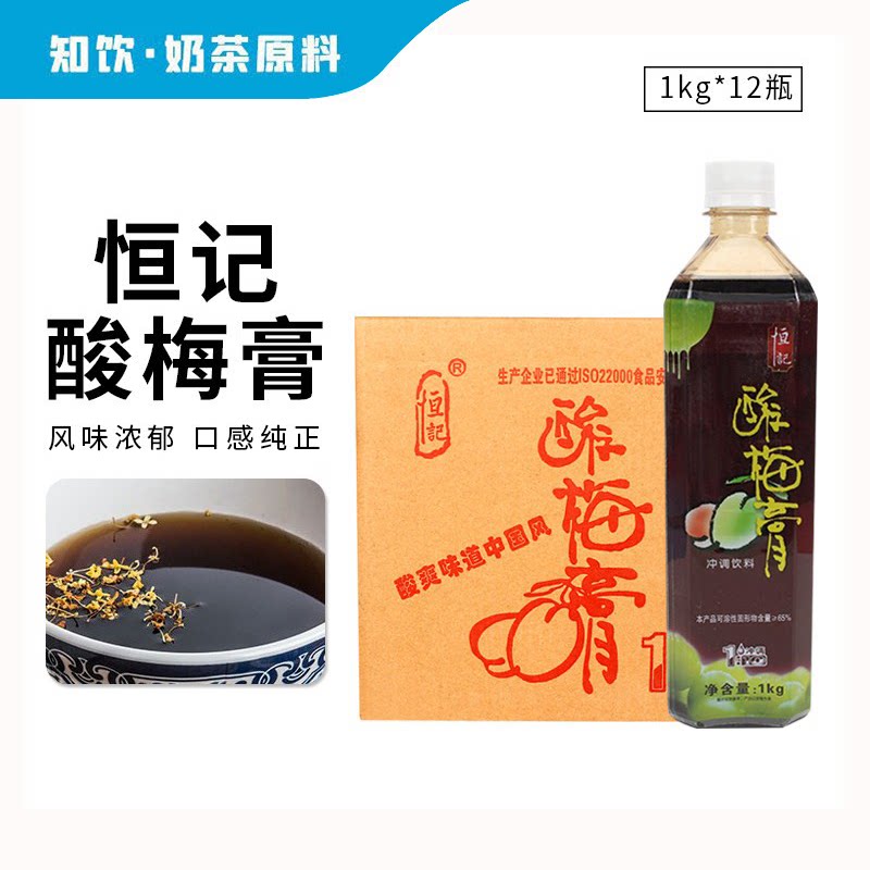 恒记浓缩酸梅膏酸梅汤1kg*12瓶