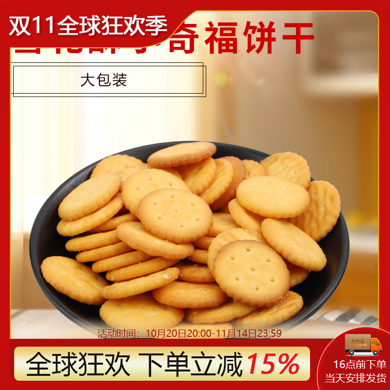 台湾小奇福小圆饼干5kg diy牛轧糖雪花酥烘焙材料大包装小葫芦