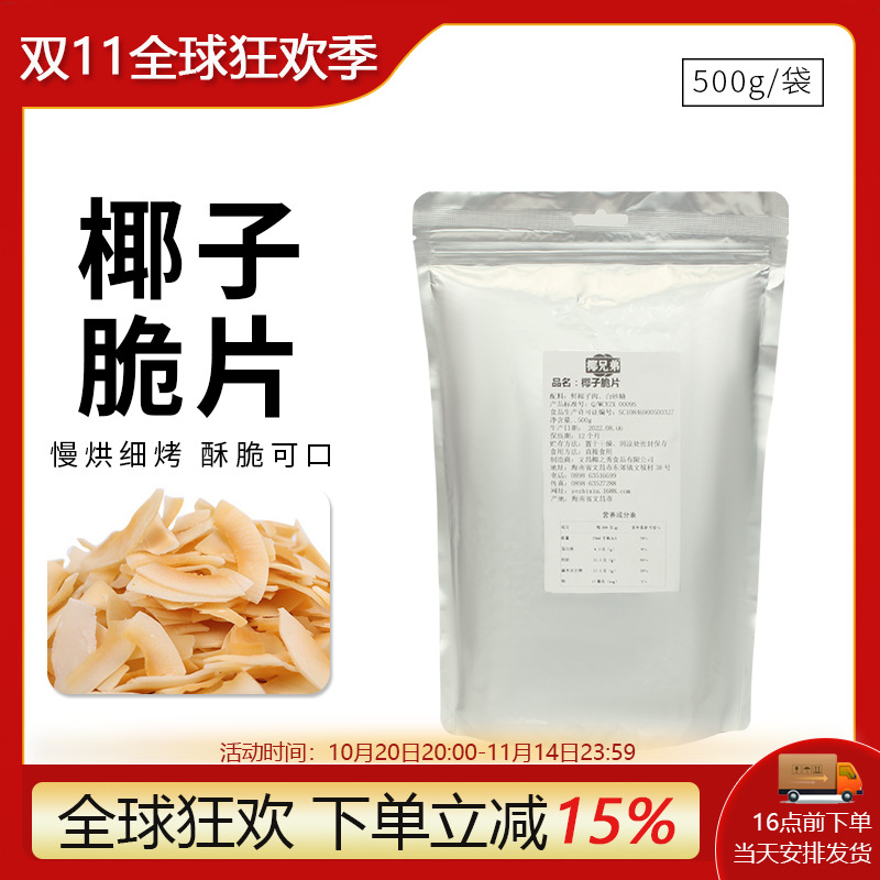 椰子脆片海南特产椰子粒脆椰肉蛋糕面包披萨烘焙材料家用500g