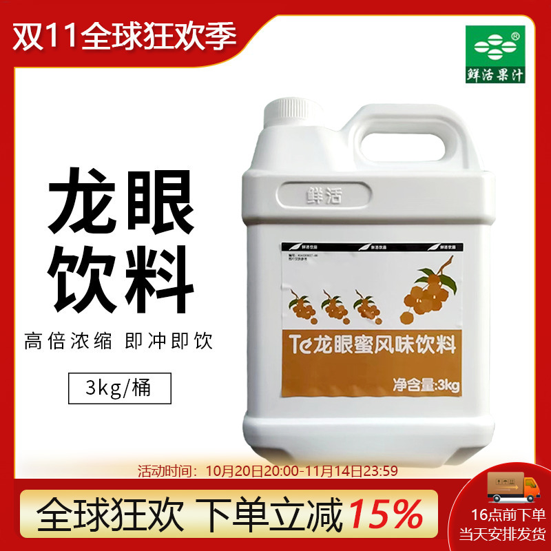 鲜活龙眼蜜风味饮料 台湾龙眼蜂蜜高倍浓缩果汁coco奶茶店原料3kg
